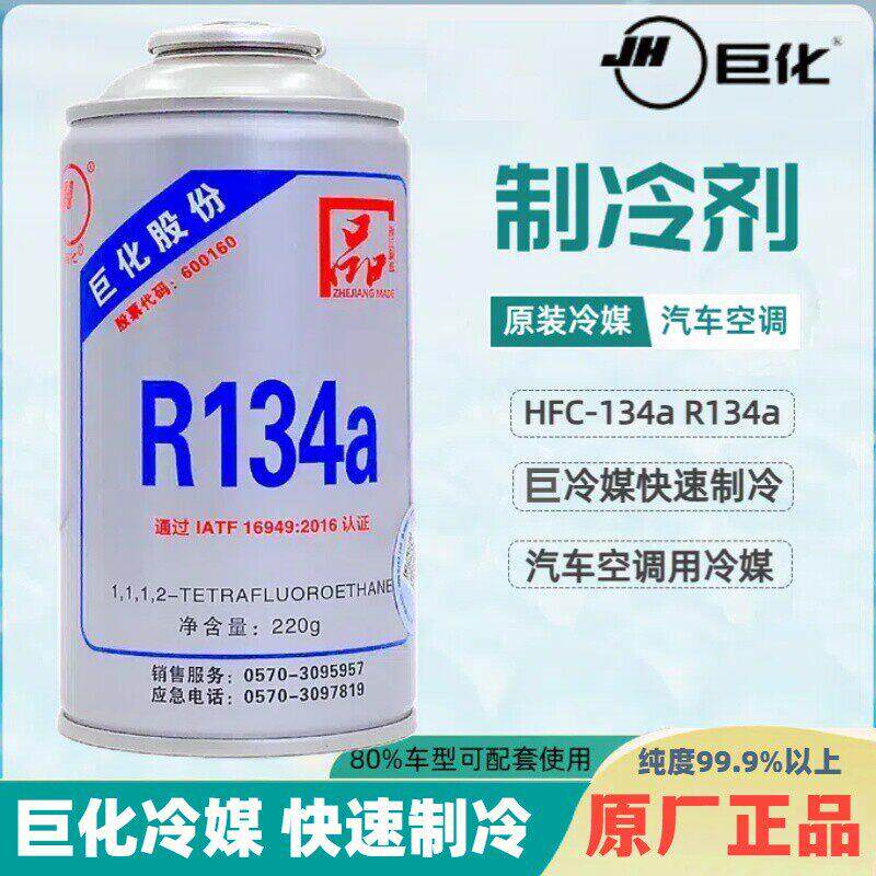 汽车空调巨化冷媒r134a制冷剂堵漏补漏环保雪种氟利昂加氟工具套
