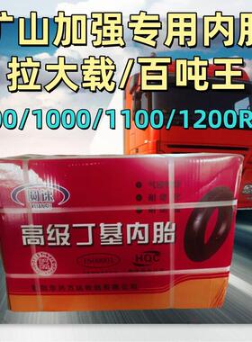正品丁基胶货车汽车轮胎加厚内胎900r20 1000r20 1100r20 1200r20