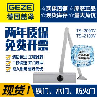 GEZE德国盖泽闭门器TS2000V2100V缓冲液压自动关门器防火门闭合器