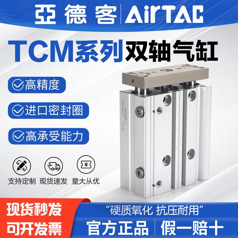 亚德客气动三杆带铜套导杆三轴气缸TCM32X25*30 40 50 75 100-S