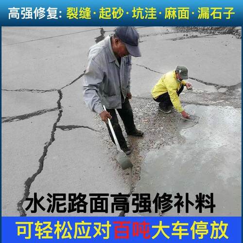 水泥路面快速修补料高强度抗冻抗裂起砂裂缝修复剂自流平塑胶跑道