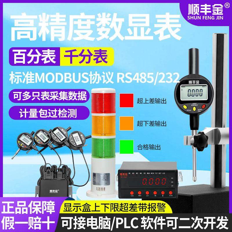 顺丰金深度计数显千分表百分表深度表可接plc单晶片电脑采集数据
