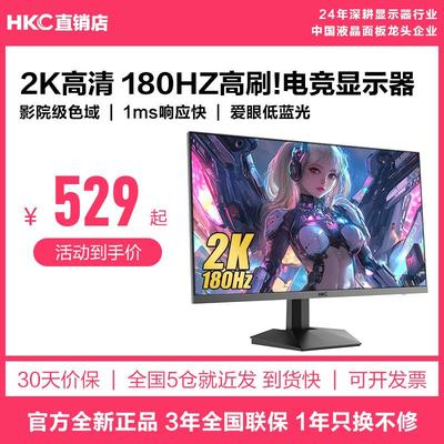 HKC猎鹰二代IG27Q电脑萤幕27英寸2K180HZ电竞屏幕G27H2经典版