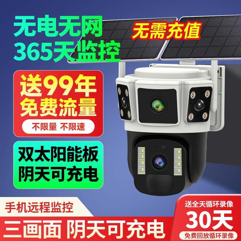 无电无网太阳能摄像头360度无死角手机远程室外夜视免插电监视器