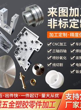 CNC机械零件定做数控车床不锈钢铜铁铝塑胶精密五金配件来图加工