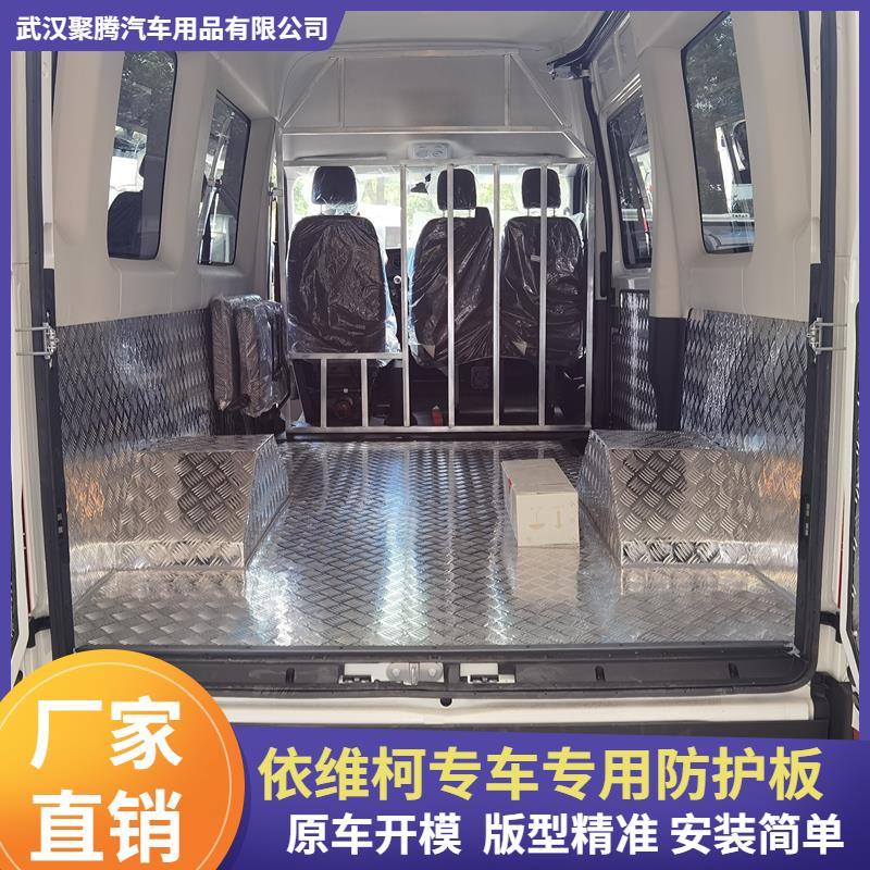 依维柯得意A37不锈钢地垫欧胜地胶铝地板宝迪防护板厢型车内饰