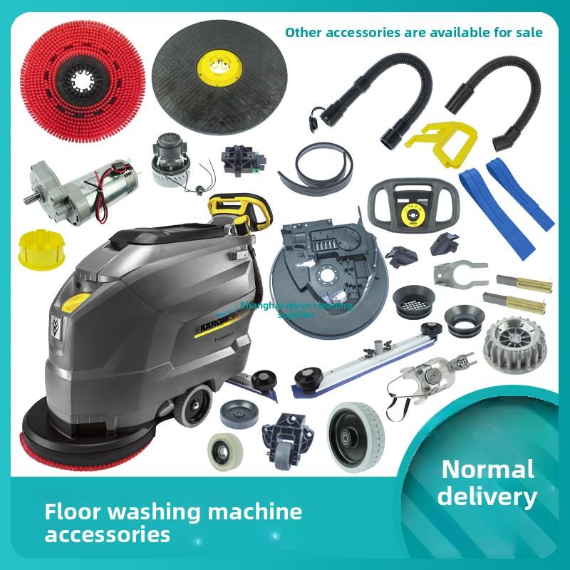 凯驰卡赫洗地机配件BD50吸水胶条地刷针盘排水管电机轮子吸水扒罩