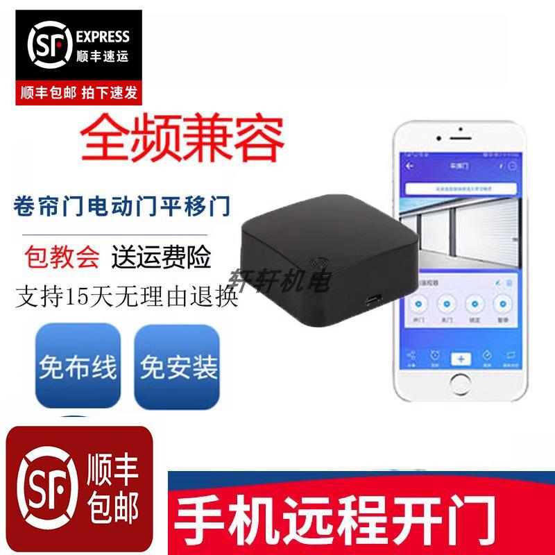 卷闸门远程wifi遥控器电动卷帘门车库门手机网络app无线控制器433