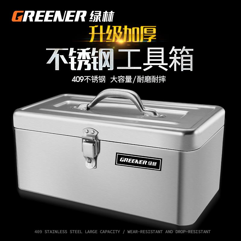 绿林不锈钢工具箱收纳盒车载家用铁皮箱大号加厚多功能手提五金