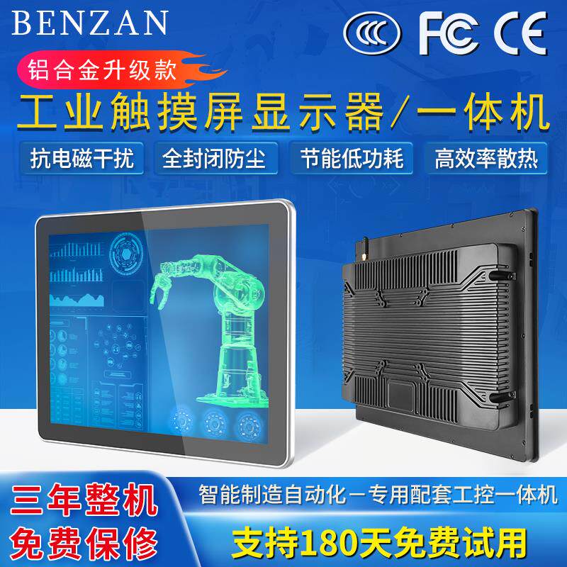 智能工业触控屏幕显示器嵌入式触控平板一体机电脑工位车载安卓电