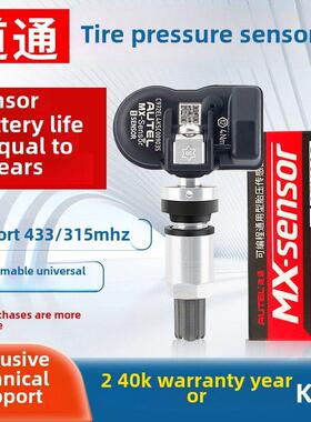 道通轮胎压力传感器433/315Mhz二合一通用编程传感器Ts508/906Ts8