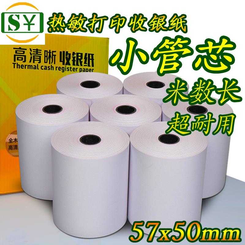 收银纸57x50热敏纸58mm外卖打印纸 57x50 热敏打印纸57美团外卖纸