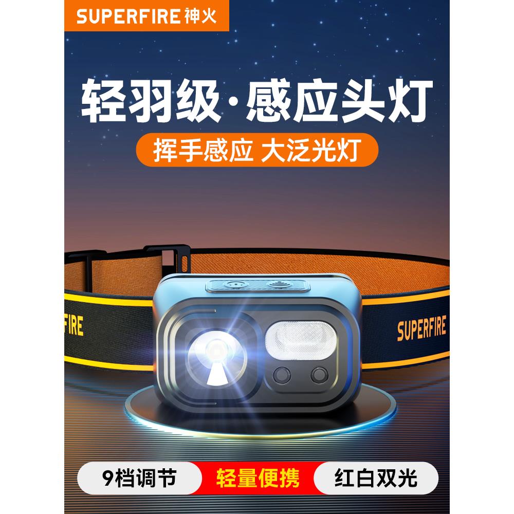 神火头灯强光充电超亮夜钓钓鱼专用感应超长续航HL23头戴式照明灯