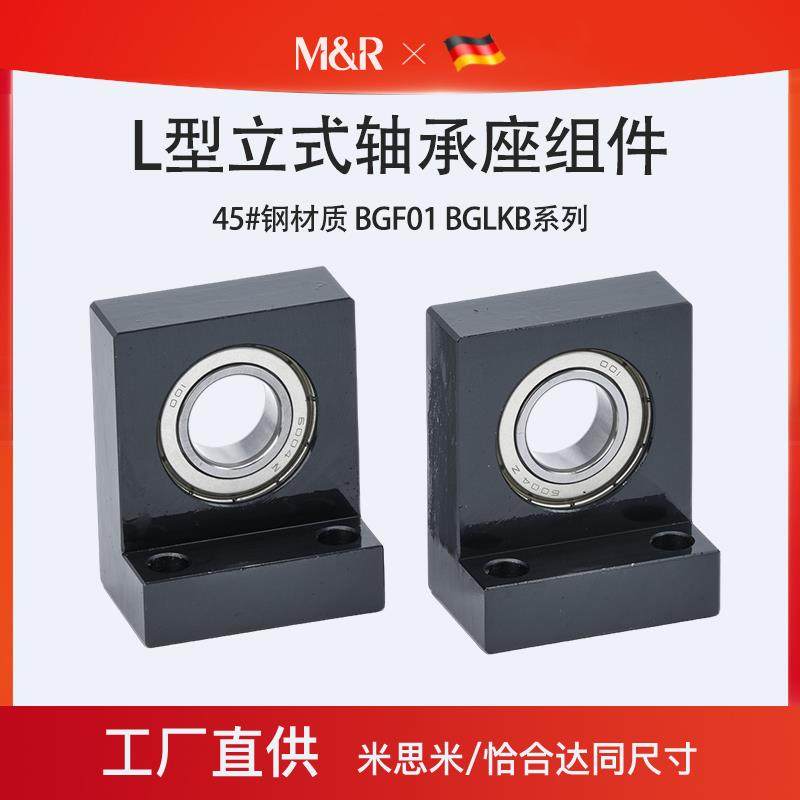 L型带座轴承BGF01 BGLKB6000 6002 6004 6006 6205单轴承座BGLFB