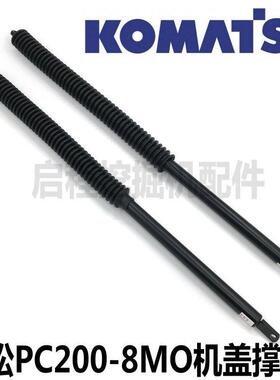 小松PC200 220 210 240-8MO发动机盖撑杆引擎盖气弹簧挖掘机配件