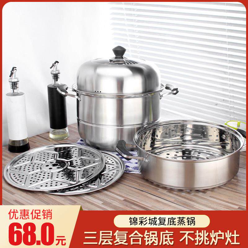 锦彩城304大蒸锅双篦两层三层加厚不锈钢电磁炉瓦斯灶蒸馒头锅加
