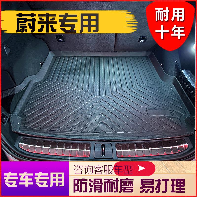 适用于 于2025款蔚来ES6 EC6后备箱垫ES7 ET5 ET7 EC7 乐道L60后