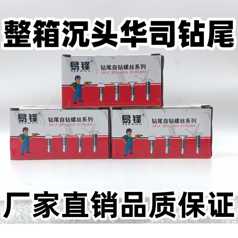 整箱十字沉头平头钻尾丝扁头自攻螺丝华司大扁头钻尾丝自攻螺丝钉