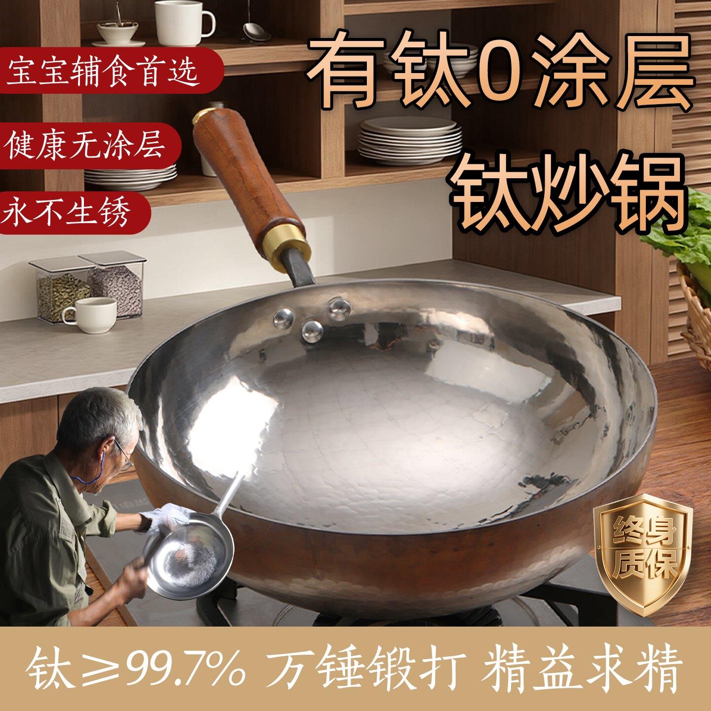 章丘手工纯钛锅无涂层手工锻打全钛炒锅不粘家用健康钛金属炒菜锅