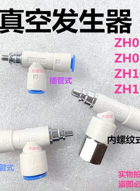 真空发生器ZH05D ZH07D ZH10D 两头接6MM 1分螺牙金属 ZH13D