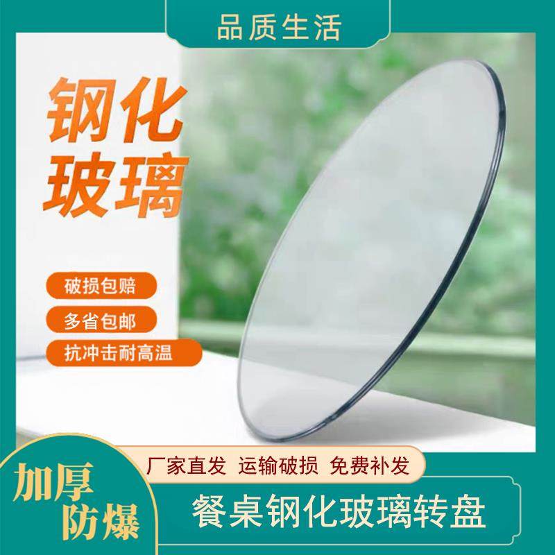 圆餐桌玻璃转盘钢化防爆玻璃饭店餐桌玻璃转盘桌面茶几玻璃