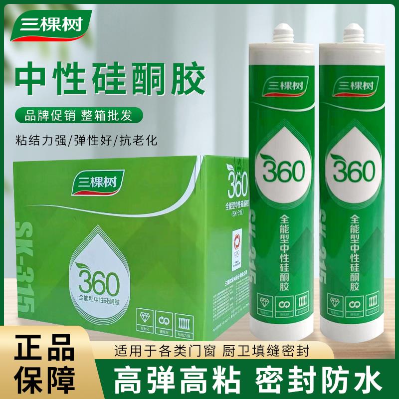 三棵树全能型玻璃胶高粘性防水防霉厨卫专用密封胶中性硅酮胶整箱