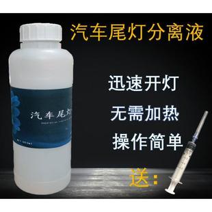 工具拆尾灯罩 汽车尾灯分离液拆灯罩开灯水溶胶剂开灯罩改灯改装