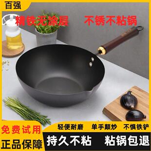 百强家用迷你铁锅一人食无涂层不沾炒锅新款轻便炒锅副食品小铁锅