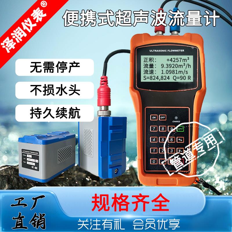 可携式超音波流量计手持式流速流量仪外夹式插入式管道流速仪表