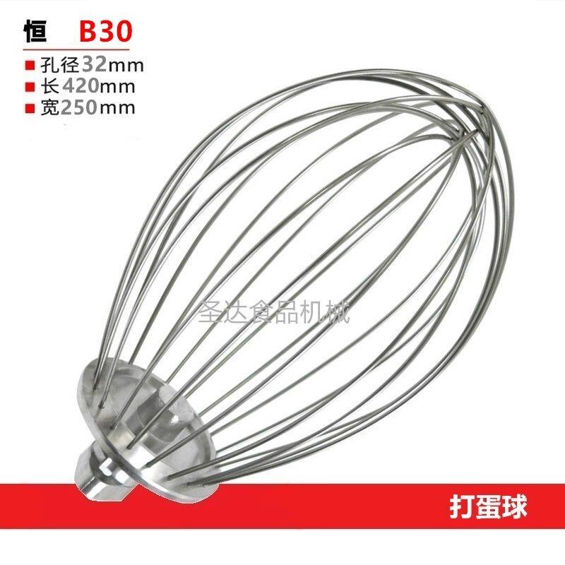 恒朕B30商用食品搅拌打蛋机不锈钢配件38L打蛋球打蛋器网抽笼正品