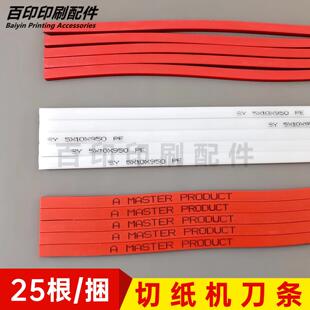 蛇形刀条切纸机刀条垫条刀垫对开全开进口国产裁纸机刀条胶条压条