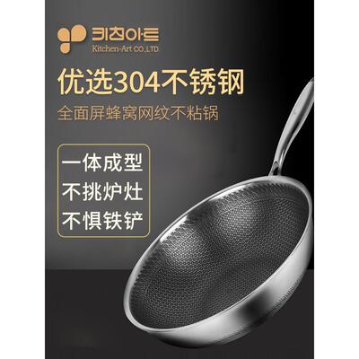 韩国kitchenart不锈钢炒锅家用不粘锅无涂层蜂窝不粘炒菜锅电磁炉