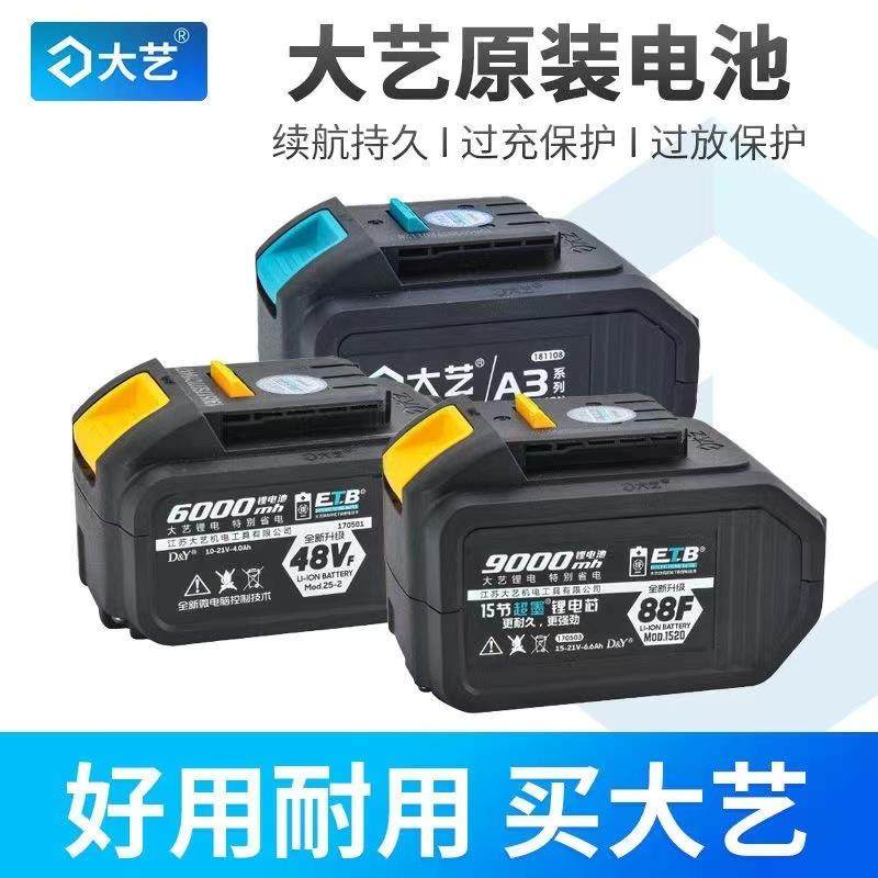 正品大艺原装48VF88FA384D锂电池充电扳手角磨机电锯切割机大容量