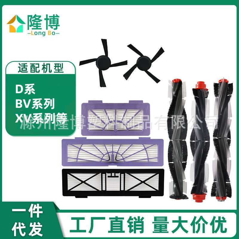 适用Neato扫地机器人配件 D系/BV系列/XV系列主刷边刷滤网过滤器