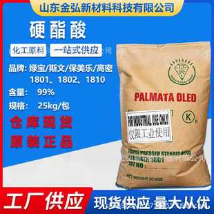 硬脂酸1801 现货供应印尼斯文绿宝硬脂酸 十八烷酸工业级 硬脂酸