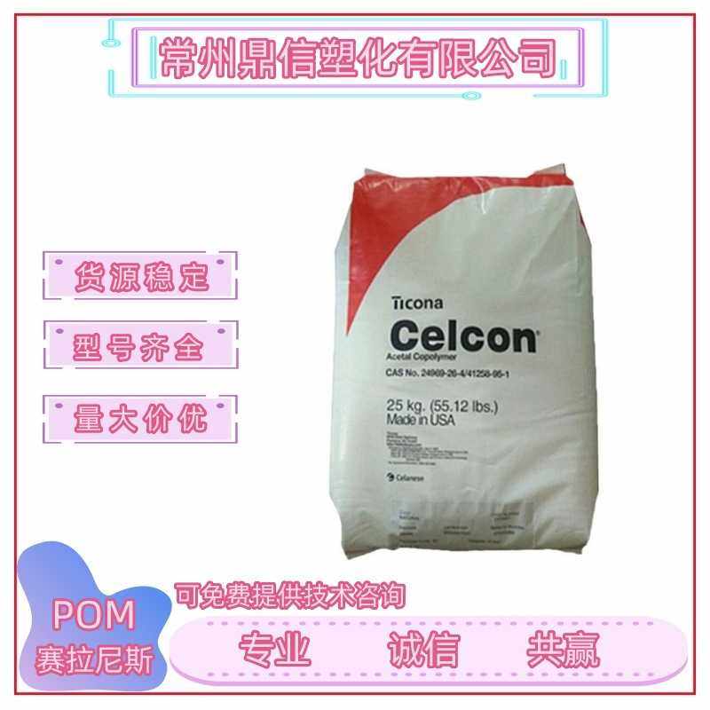 聚甲醛POM塞拉尼斯M90高流动耐水解耐碱耐化学料赫斯特通用中粘性,橡塑材料及制品,POM,淘宝优惠券,粉丝福利购,淘宝优惠卷