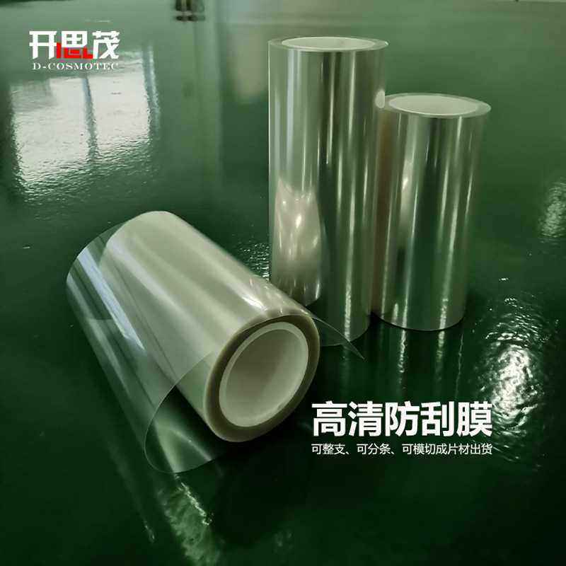 高清抗刮膜三层PET防刮膜PET保护膜电脑屏幕膜屏幕显示屏防静电,橡塑材料及制品,塑料片材/塑料卷材,淘宝优惠券,粉丝福利购,淘宝优惠卷
