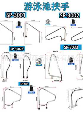泳池扶手Pool Handrail多款Pool Railing游泳池扶梯直销