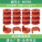 打草头塑料打草绳WA0010打草线圈割草机配件线WORX打草绳割草机线