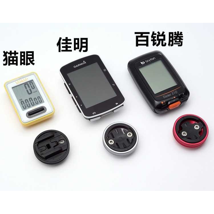 山地 liepey 碗组顶盖款码表座 Wahoo 佳明码表用 铝合金