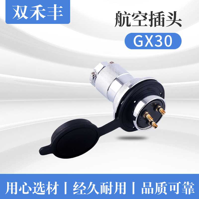 GX30法兰锌合金航空插头 面板式2P-4P航空插头 灯光音响插头