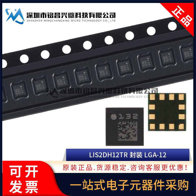 全新 LIS2DH12TR LIS2DH12 LGA-12 3轴MEMS加速度计运动传感器IC