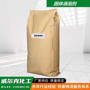 工业污水处理消泡剂耐酸碱消泡剂固体消泡剂高含量生物发酵消泡剂