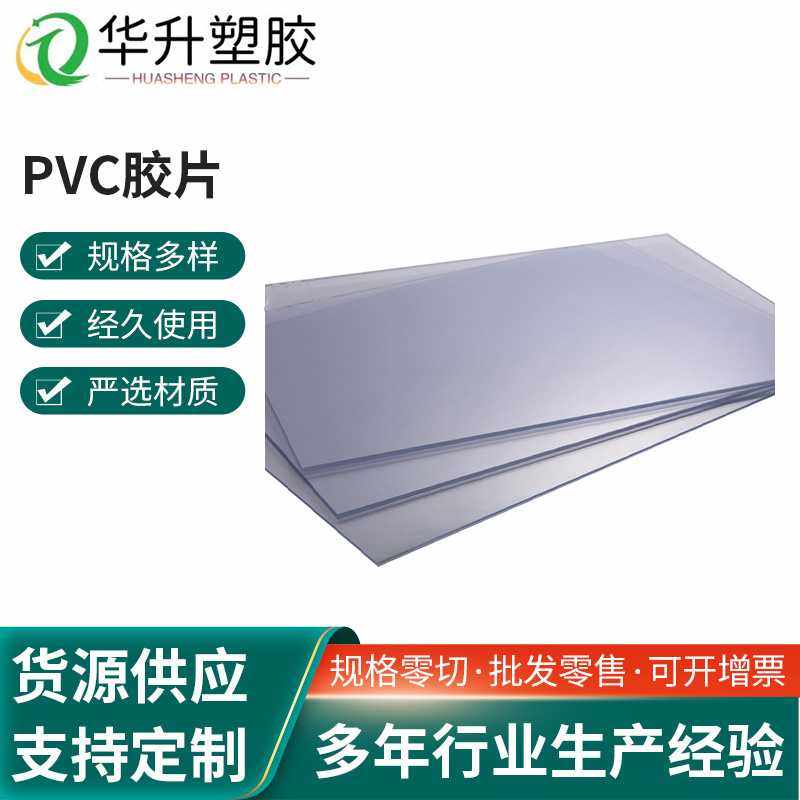PVC胶片 哑白哑黑白色哑光pvc片材 塑料薄片板材加工,橡塑材料及制品,塑料片材/塑料卷材,淘宝优惠券,粉丝福利购,淘宝优惠卷