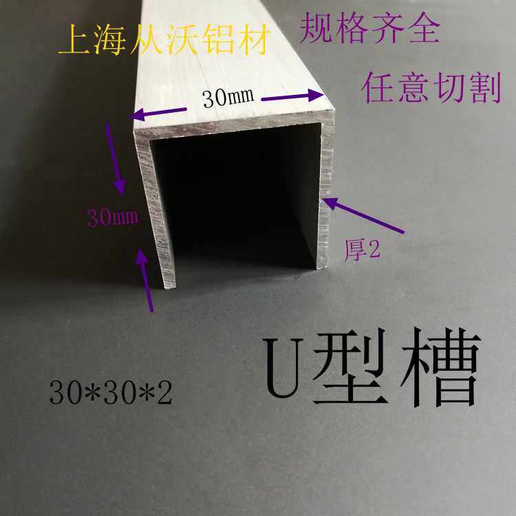 30x30x2铝合金U型槽包边扣条轨道C型铝合金单槽凹槽铝材优惠,基础建材,吊滑,淘宝优惠券,粉丝福利购,淘宝优惠卷