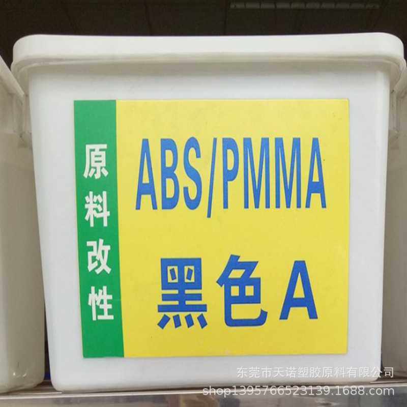 ABS/PMMA黑色合金料 耐高温 抗刮花注塑电器外壳ABS 亚克力耐冲击,橡塑材料及制品,母料/色母,淘宝优惠券,粉丝福利购,淘宝优惠卷