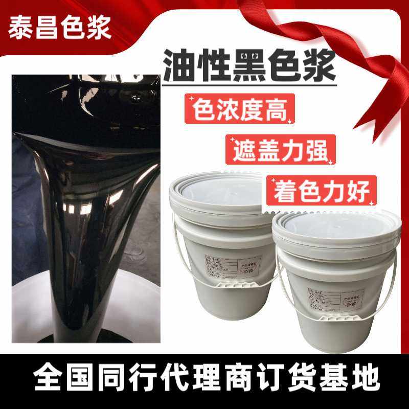 油性黑色浆油漆油墨黑色膏涂料调色遮盖力强黑色素现货附着力好,基础建材,色浆,淘宝优惠券,粉丝福利购,淘宝优惠卷