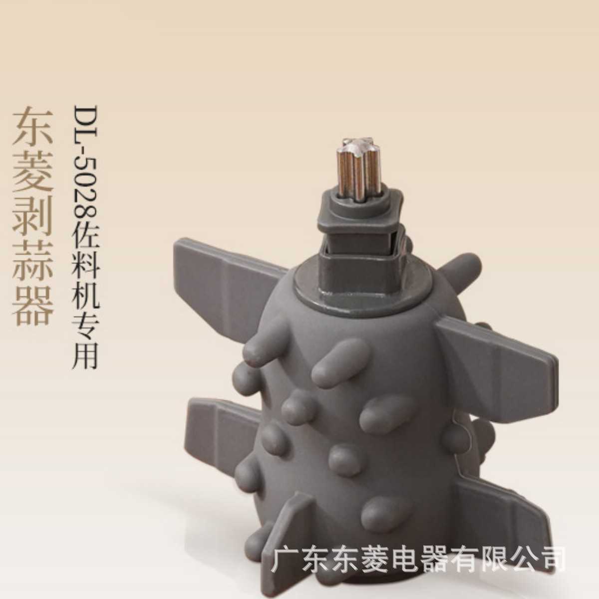 东菱5028佐料机配件多功能辅料剥蒜和刀片