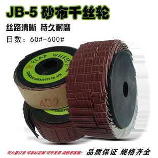 250 砂布丝轮10 WHEEL 千丝轮FLAP 50mm 2寸抛光打磨花丝千百页轮