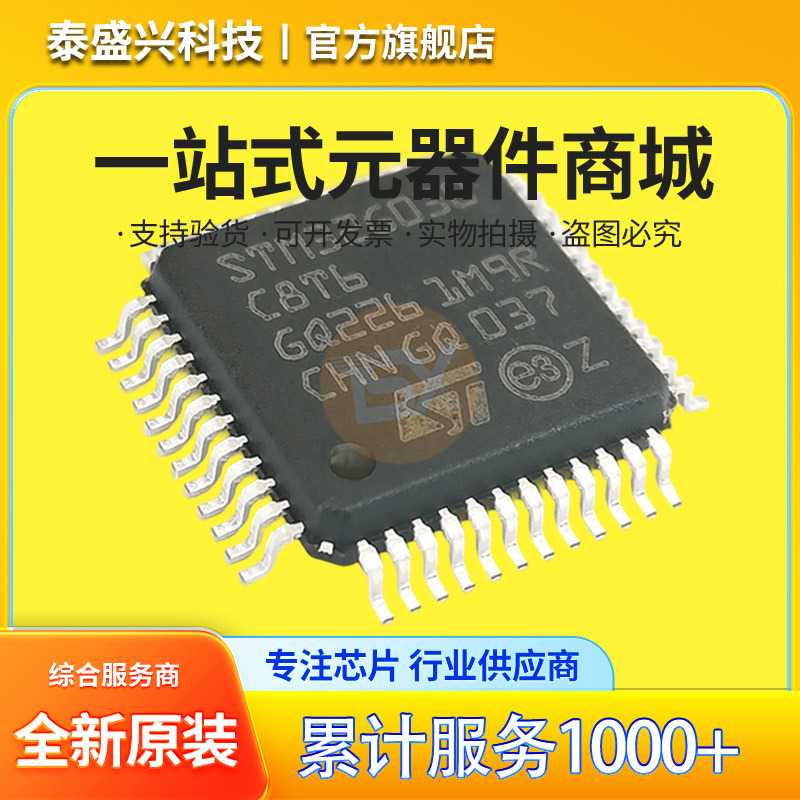 STM32G030C8T6 32位ARM Cortex-M0+微控制器 64MHz 8KB封装LQFP48